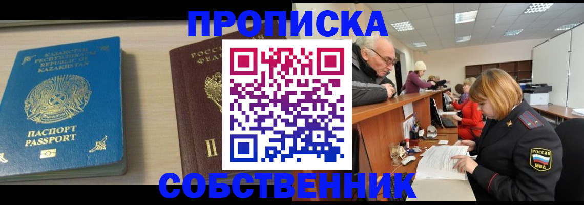 прописка для кредита в Шагонаре