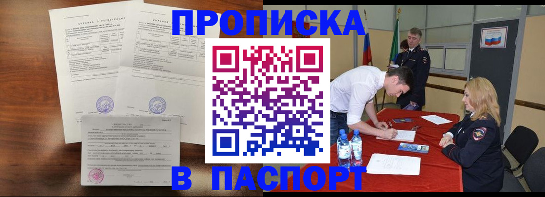 прописка ребенка в Шагонаре