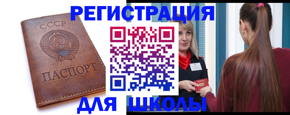 временная регистрация для школы в Шагонаре