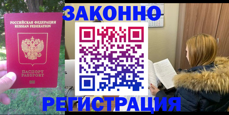 временная регистрация купить в Шагонаре